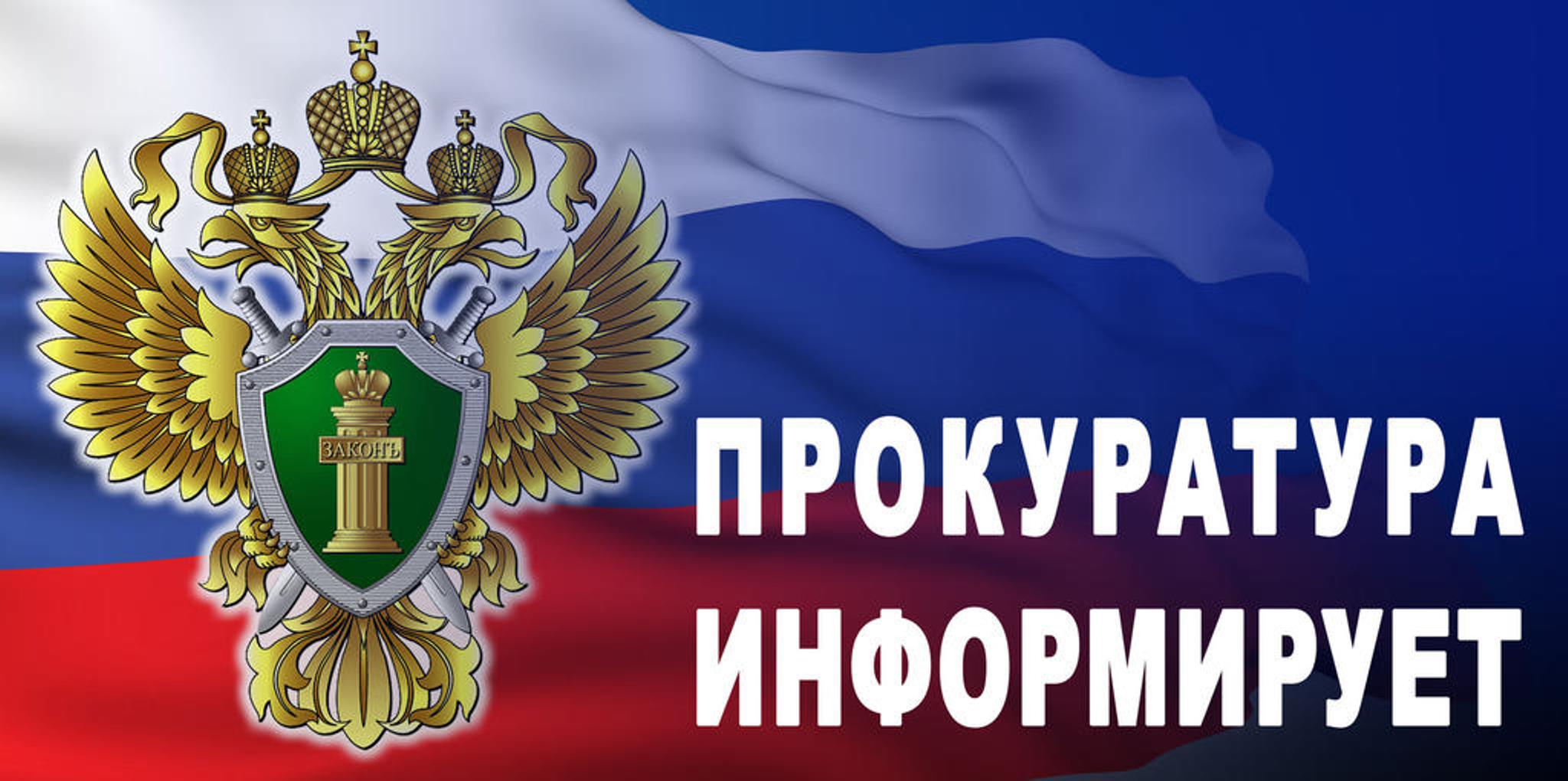 Прокуратура города Нижневартовска информирует! Прокуратура города Нижневартовска информирует!.