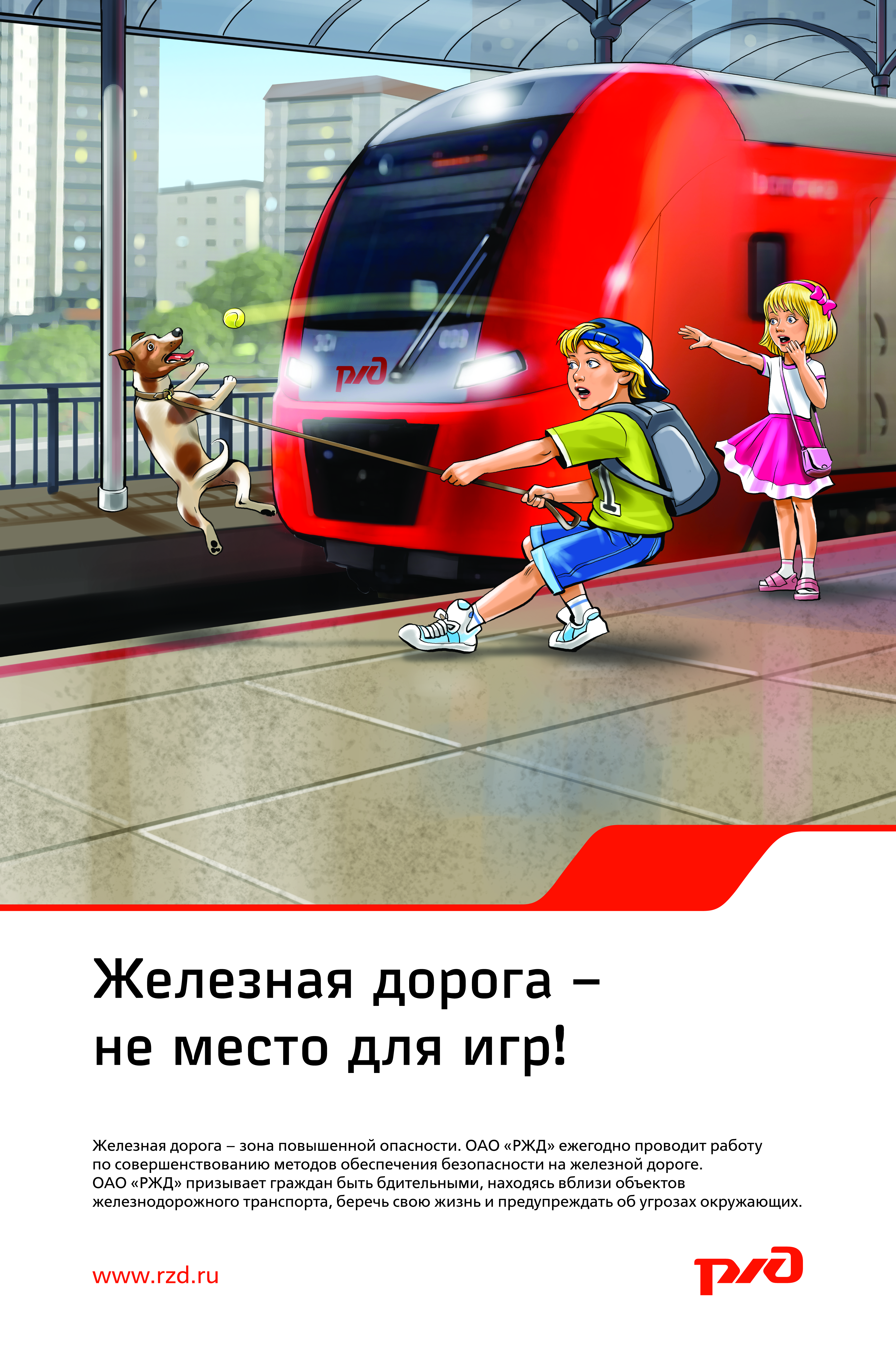 Памятка по предотвращению травматизма на железной дороге Памятка по предотвращению травматизма на железной дороге.