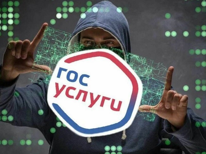 Госуслуги.