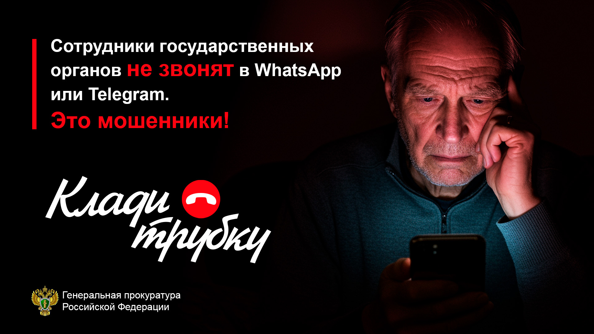 Звонят незнакомые номера - клади трубку.