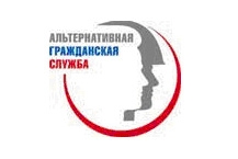 Альтернативная гражданская служба Альтернативная гражданская служба.