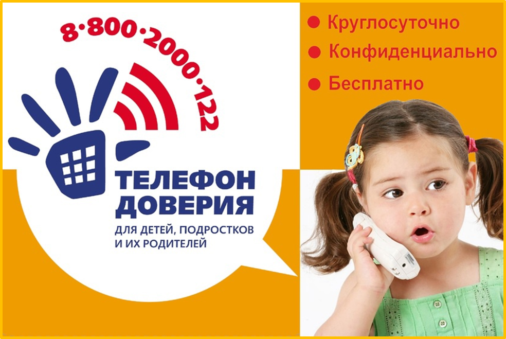 Основные принципы работы детского телефона доверия: Основные принципы работы детского телефона доверия:.