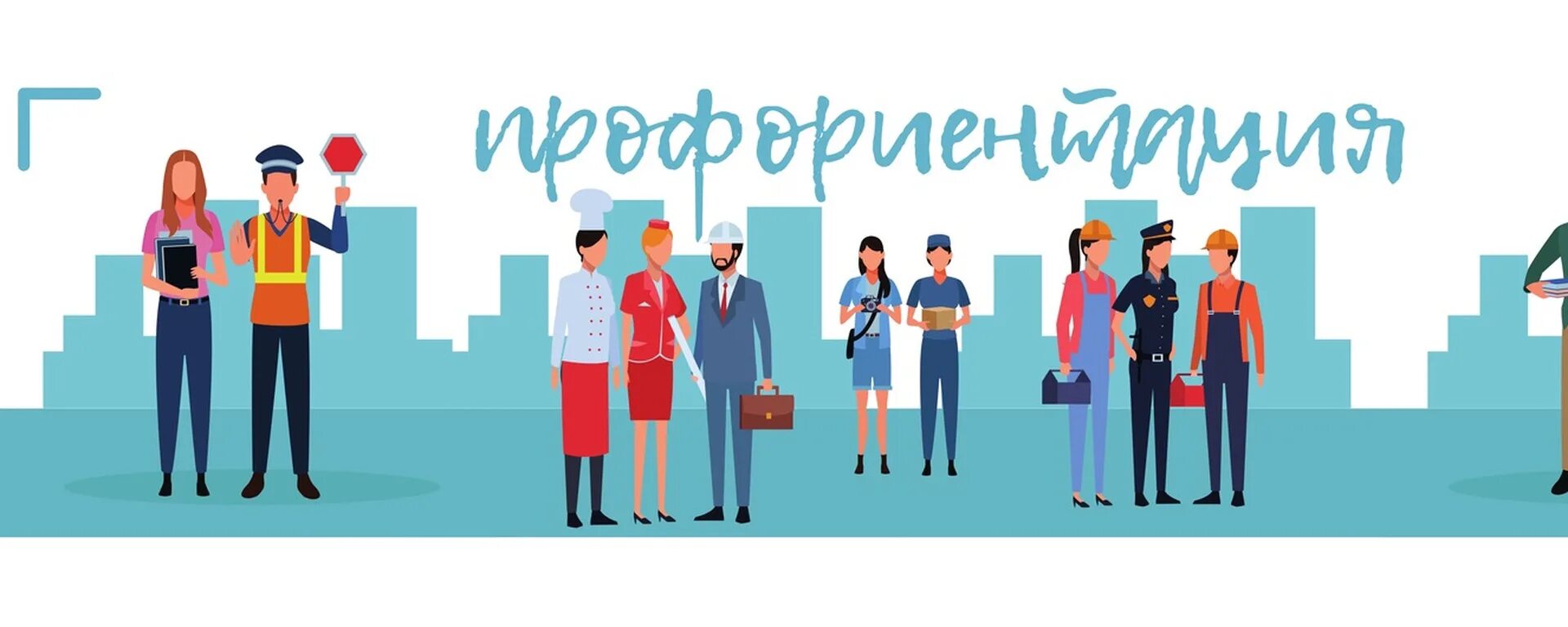 профориентация профориентация.