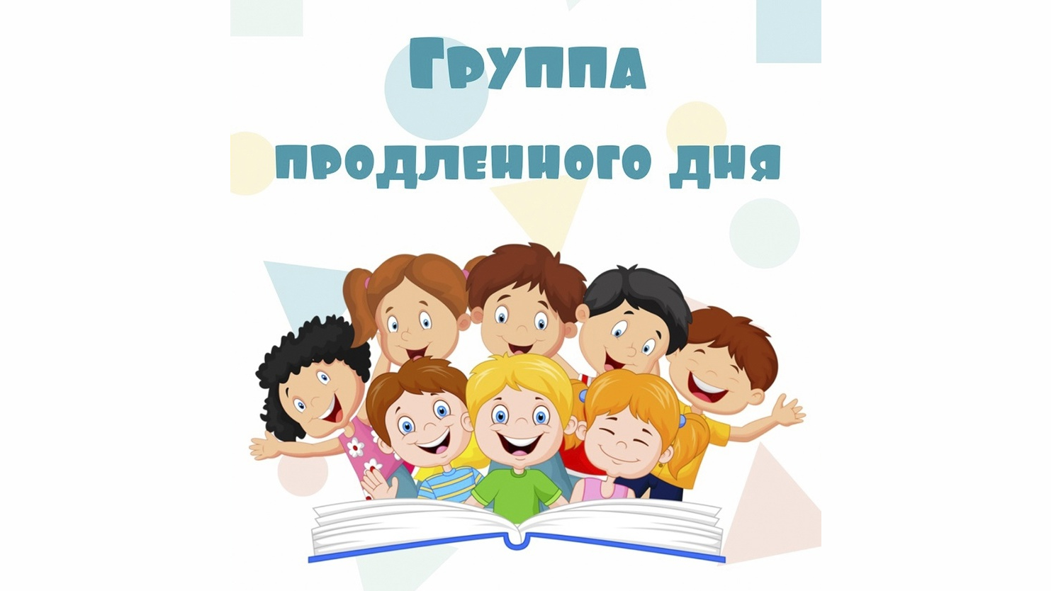На продлёнке На продлёнке.