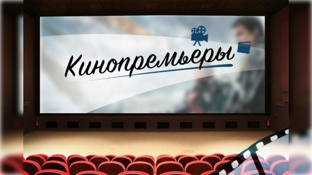Всероссийские детские кинопремьеры Всероссийские детские кинопремьеры.