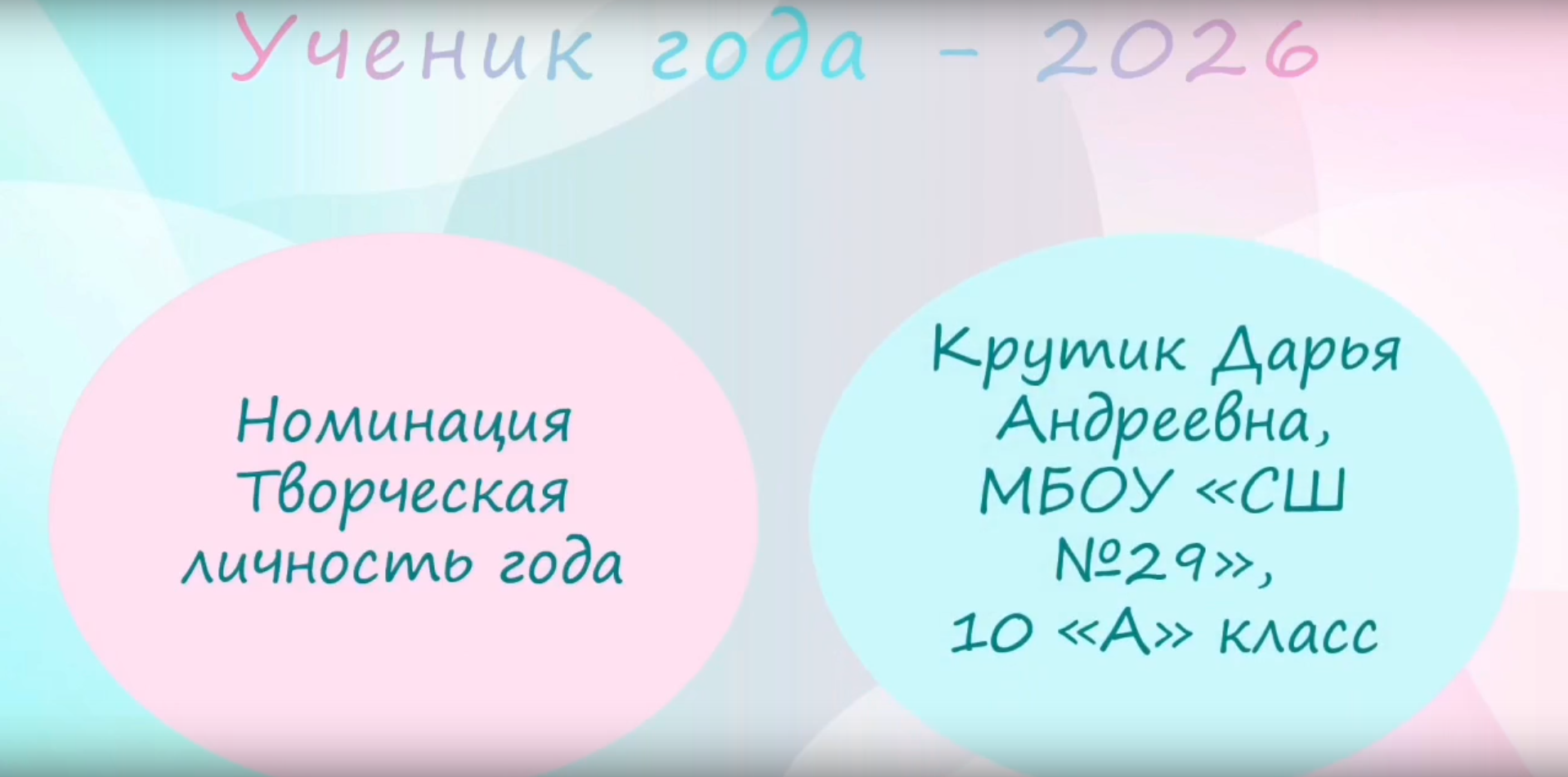 Медиавизитка Крутик Дарья Ученик года - 2025 Медиавизитка Крутик Дарья Ученик года - 2025.