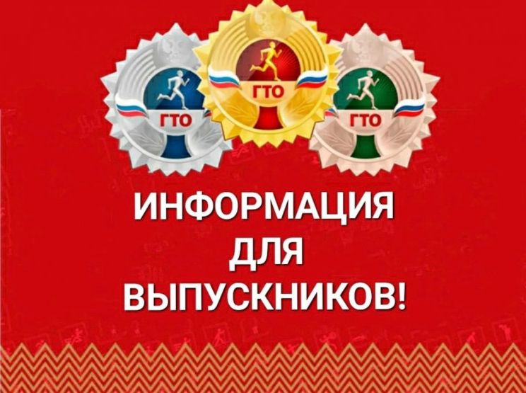 Дополнительные баллы за ГТО: как повысить шансы на поступление Дополнительные баллы за ГТО: как повысить шансы на поступление.